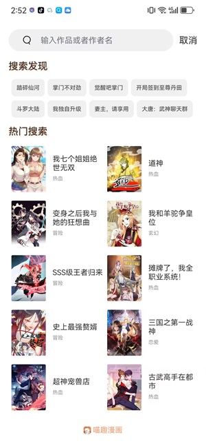 喵趣漫画苹果版3