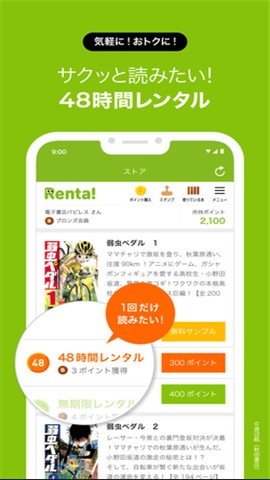 renta漫画ios版1