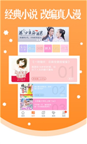 真人漫画手机版4