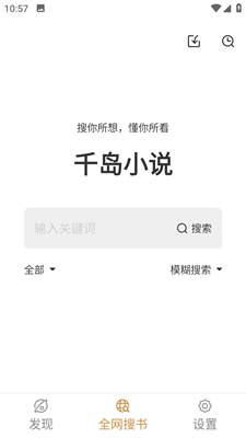 千岛小说免费正版