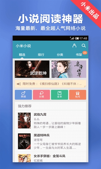 小米小说免费正版1