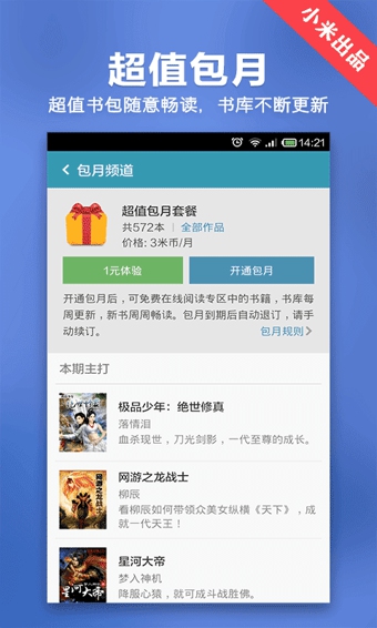 小米小说免费正版2