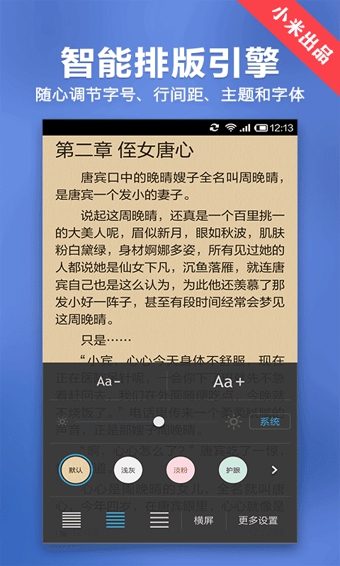 小米小说免费正版3