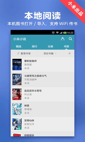 小米小说免费正版4