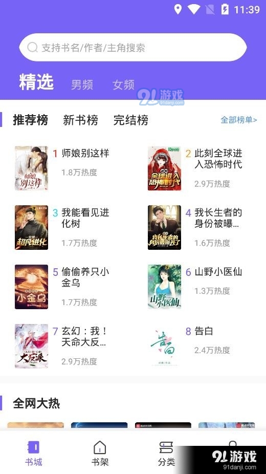 爱阅小说安卓版3