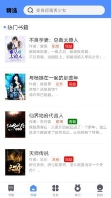 笔趣岛阁小说ios版4