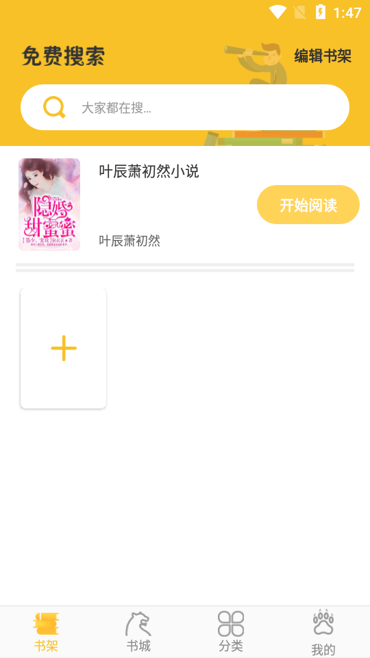 忽忽小说全新版本1