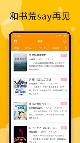 天天小说ios版3