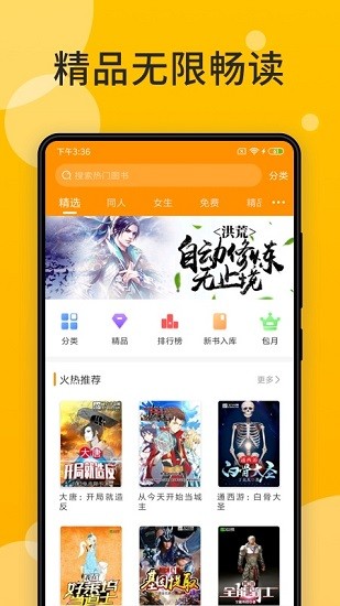 天天小说全新版本1