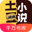 土豆小说安卓正版
