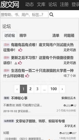 废文网小说官方正版1