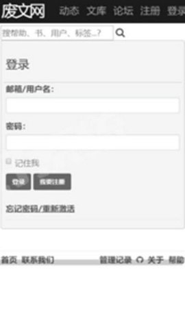 废文网小说官方正版2