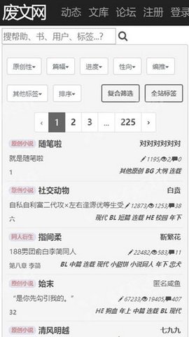 废文网小说官方正版3