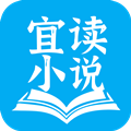 宜读小说安卓正版