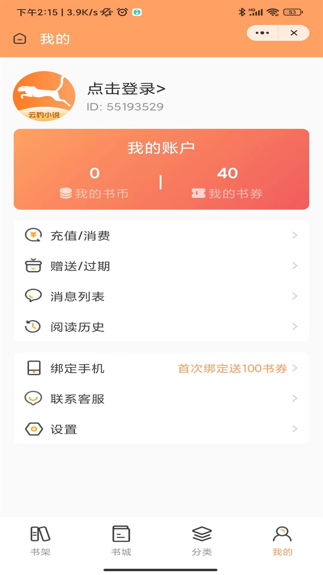 云豹小说安卓正版2