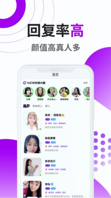 觅恋交友安卓正版2
