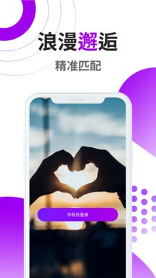 觅恋交友安卓正版