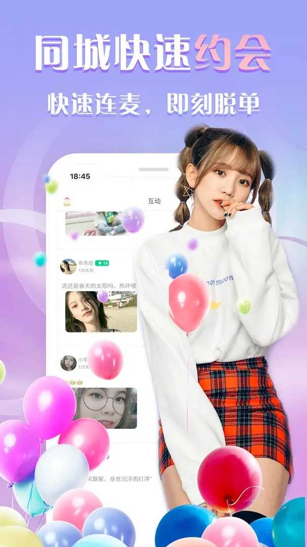 微聊交友约会ios版1