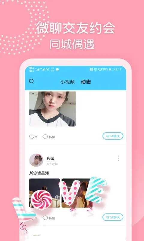 微聊交友约会老版本3