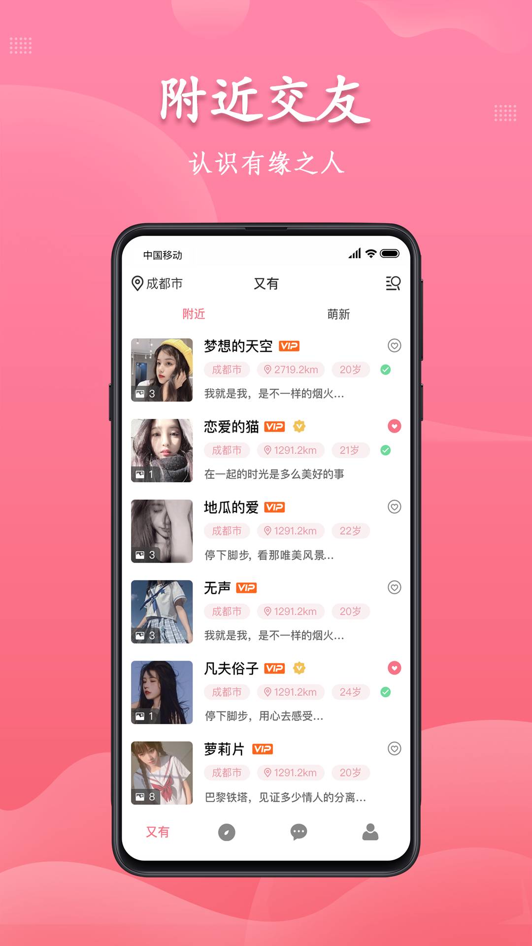 又友交友ios版