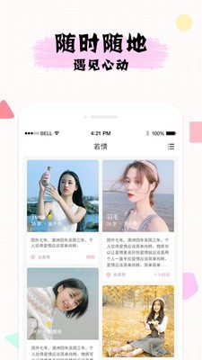 若情相亲交友定制版3