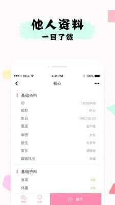 若情相亲交友定制版4