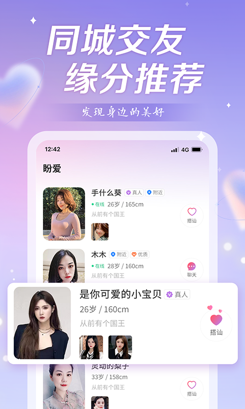 盼爱交友纯净版1