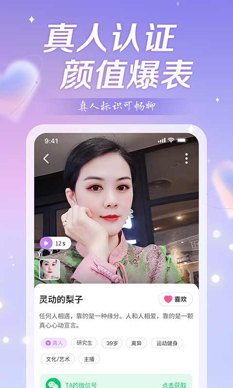盼爱交友纯净版3