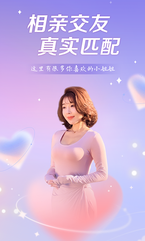 盼爱交友安卓正版2
