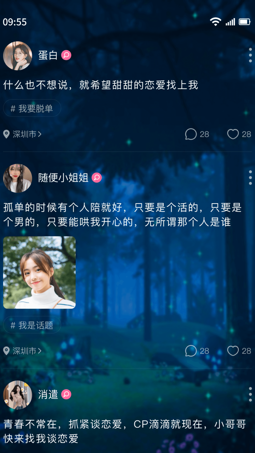 树洞交友官方正版2
