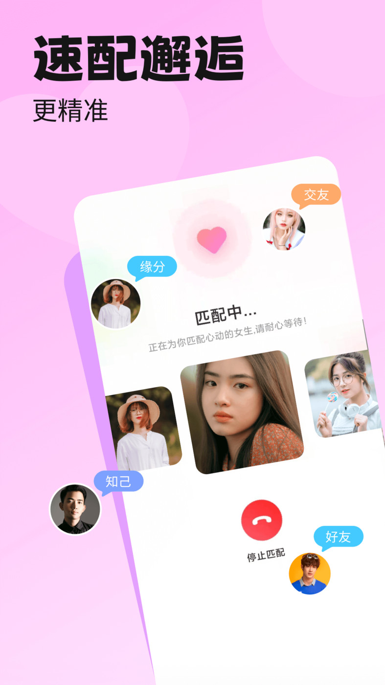 百恋交友ios版3