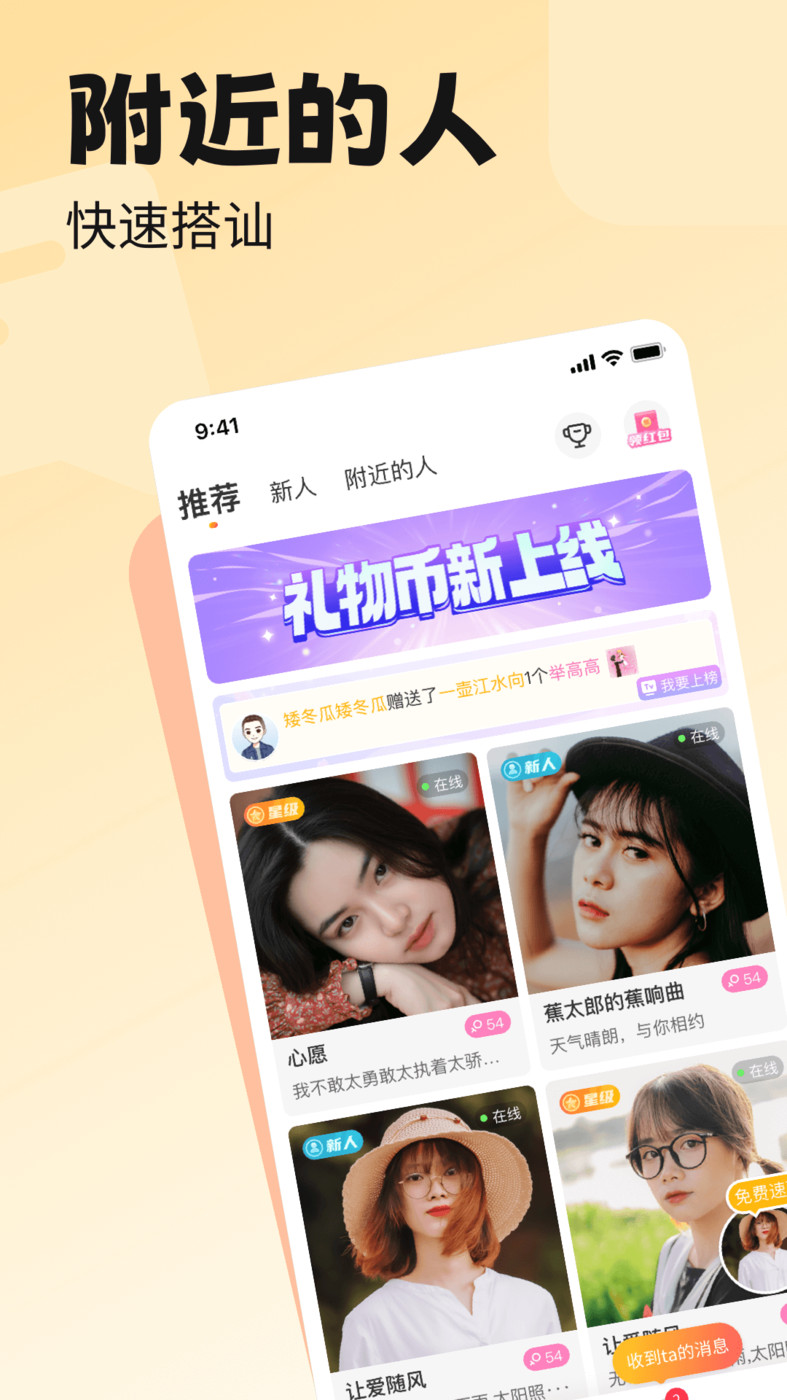 百恋交友ios版