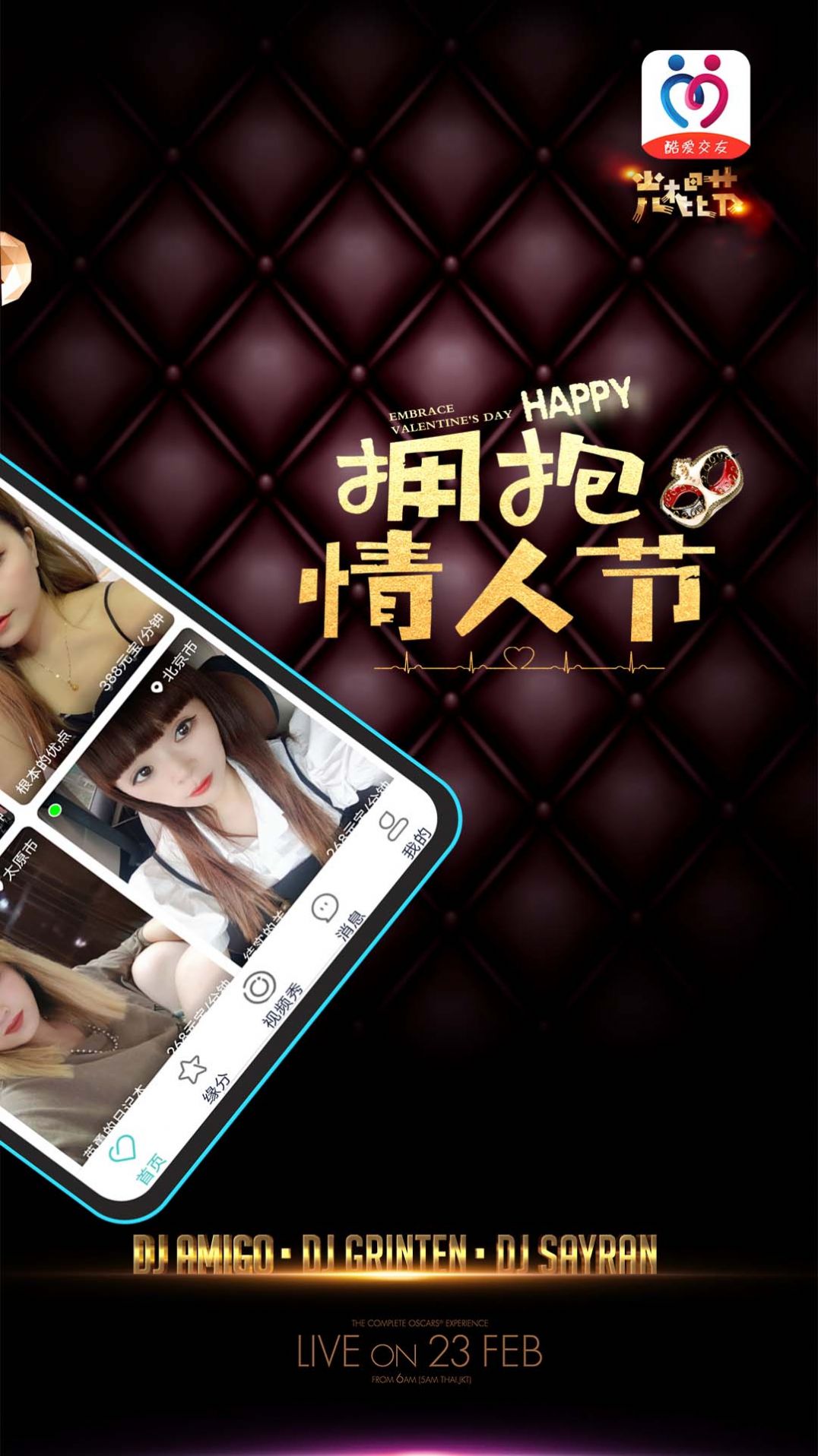酷爱交友官方版