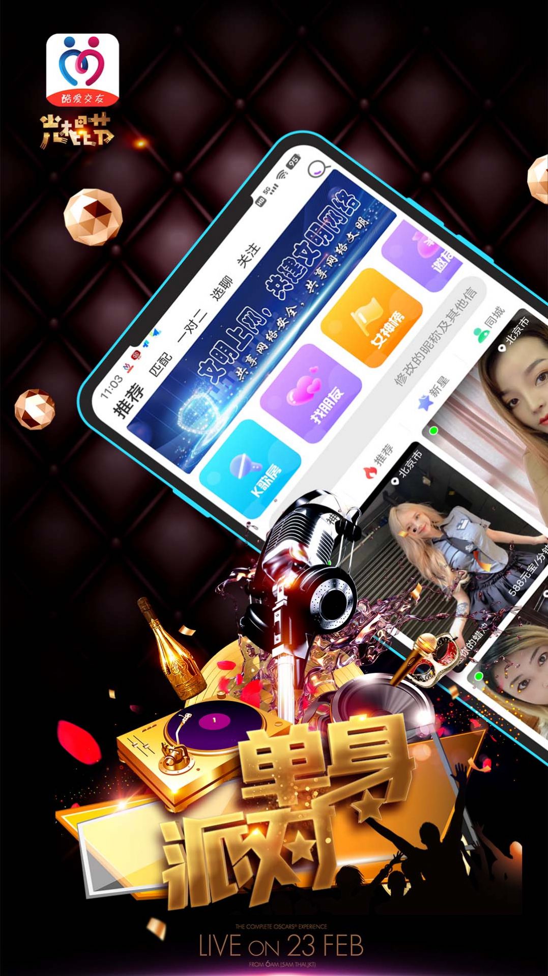 酷爱交友2025最新版3