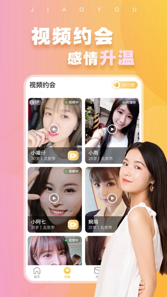 附近蜜交友自定义版2