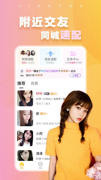 附近蜜交友自定义版3