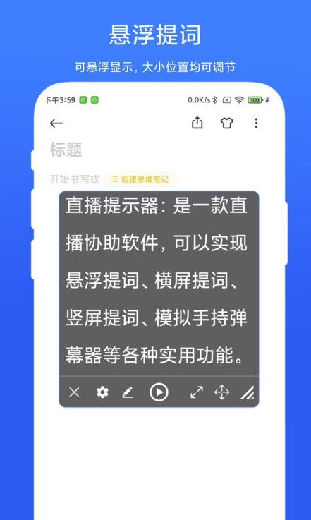 直播提示器ios版2