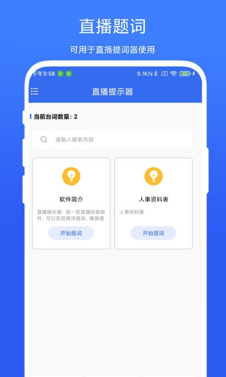 直播提示器ios版3