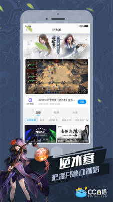 网易CC直播定制版3