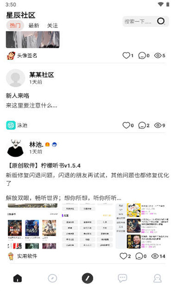 星辰社区2