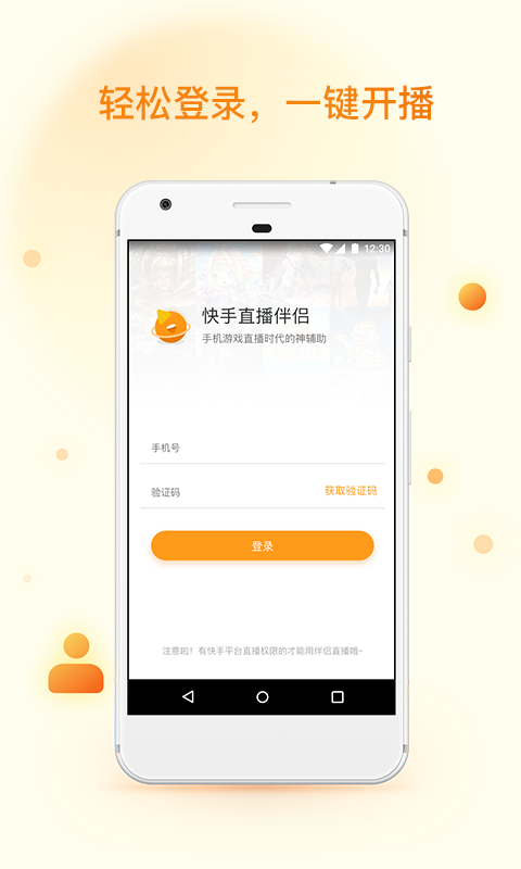 快手直播伴侣鸿蒙无会员2