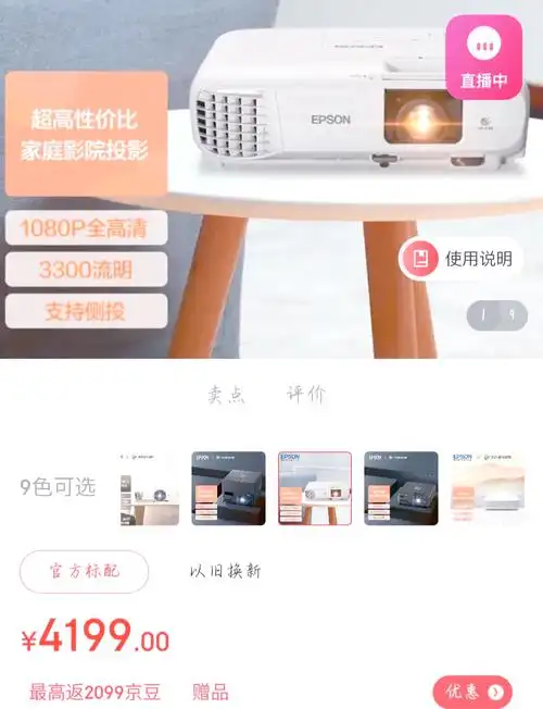 爱普生tw5700如何下载当贝市场