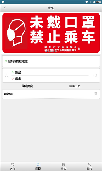 郴州公交行安卓版v1.0.3.04172