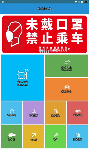 郴州公交行安卓版v1.0.3.04173