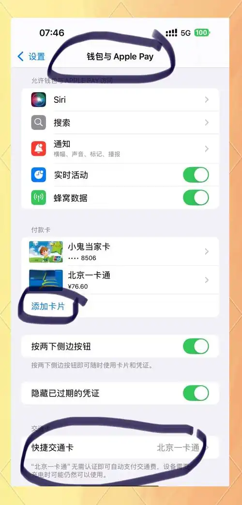 iPhone16如何设置公交卡