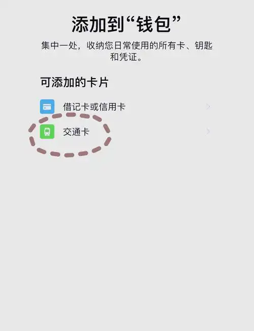iPhone16如何设置公交卡
