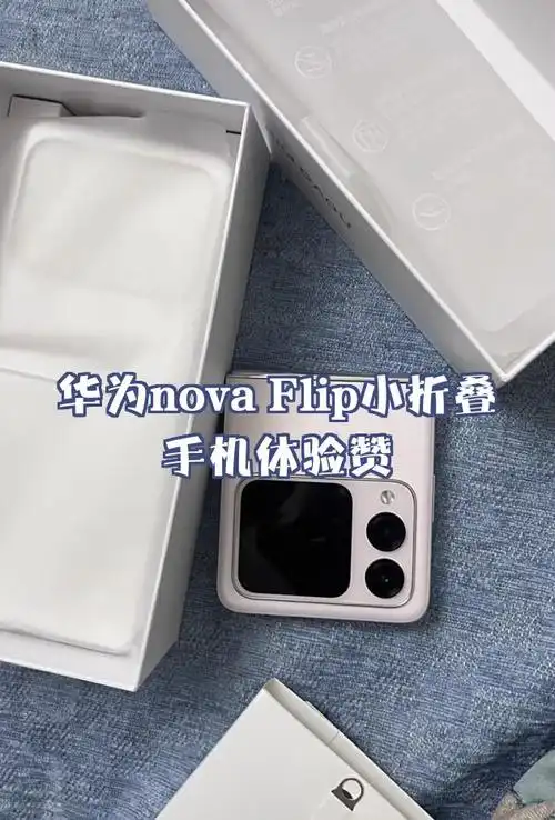 华为NovaFlip查看电池健康教程是什么