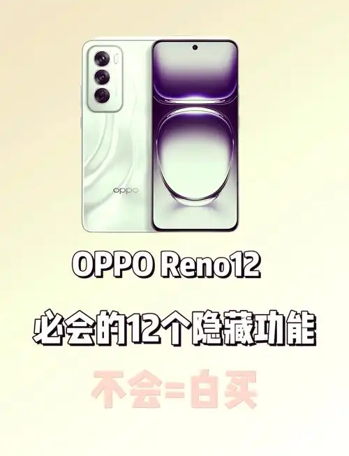 OPPOReno12如何消除图片上的路人