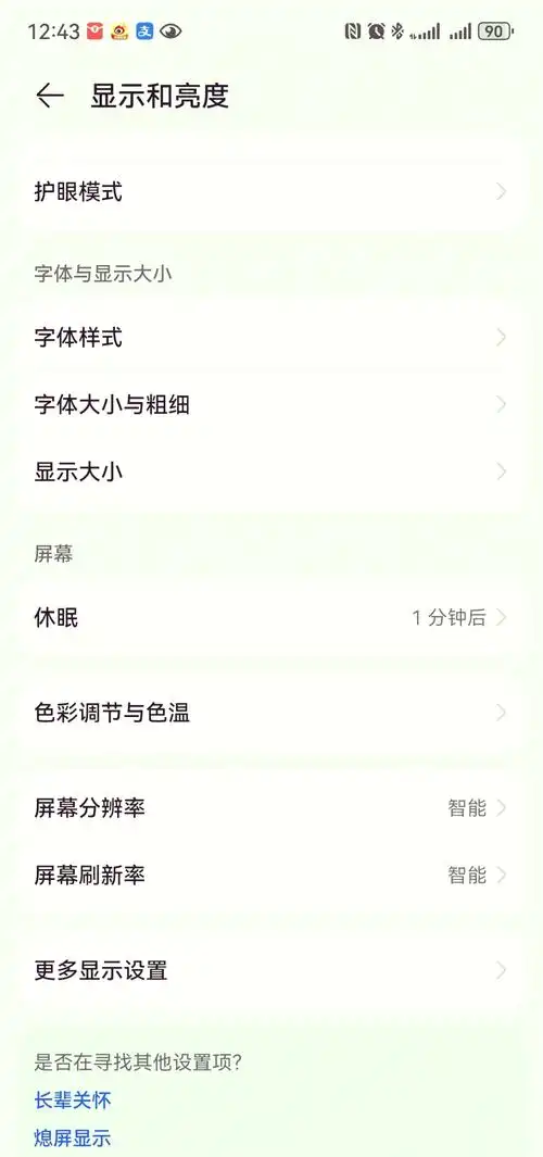 荣耀MagicVs3设置屏幕不休眠的方法