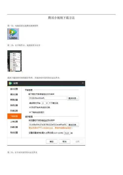 腾讯视频qlv格式转换为MP4普通视频的方法